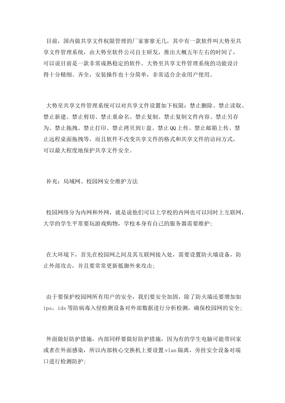 操作系统的共享管理功能和专业管理工具有什么不同之处_第3页
