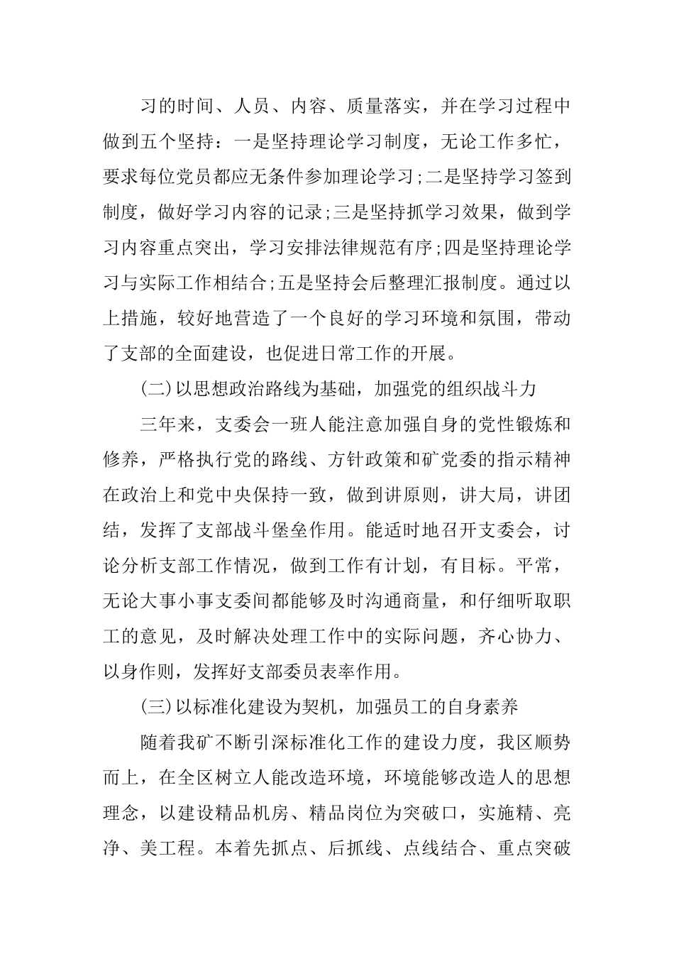 支委换届选举工作总结_第2页