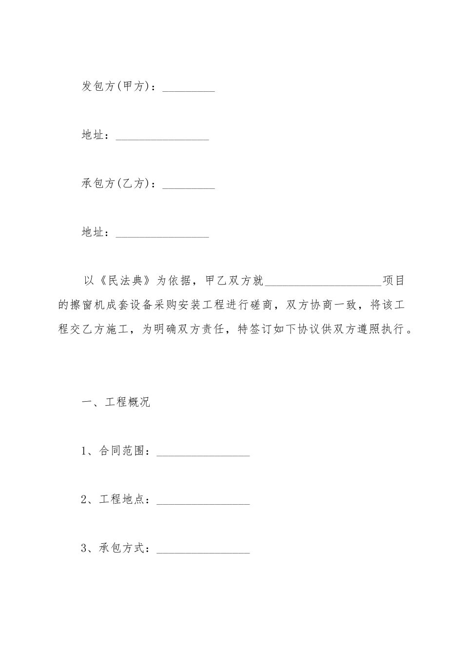 擦窗机成套设备采购安装工程合同范本_第2页