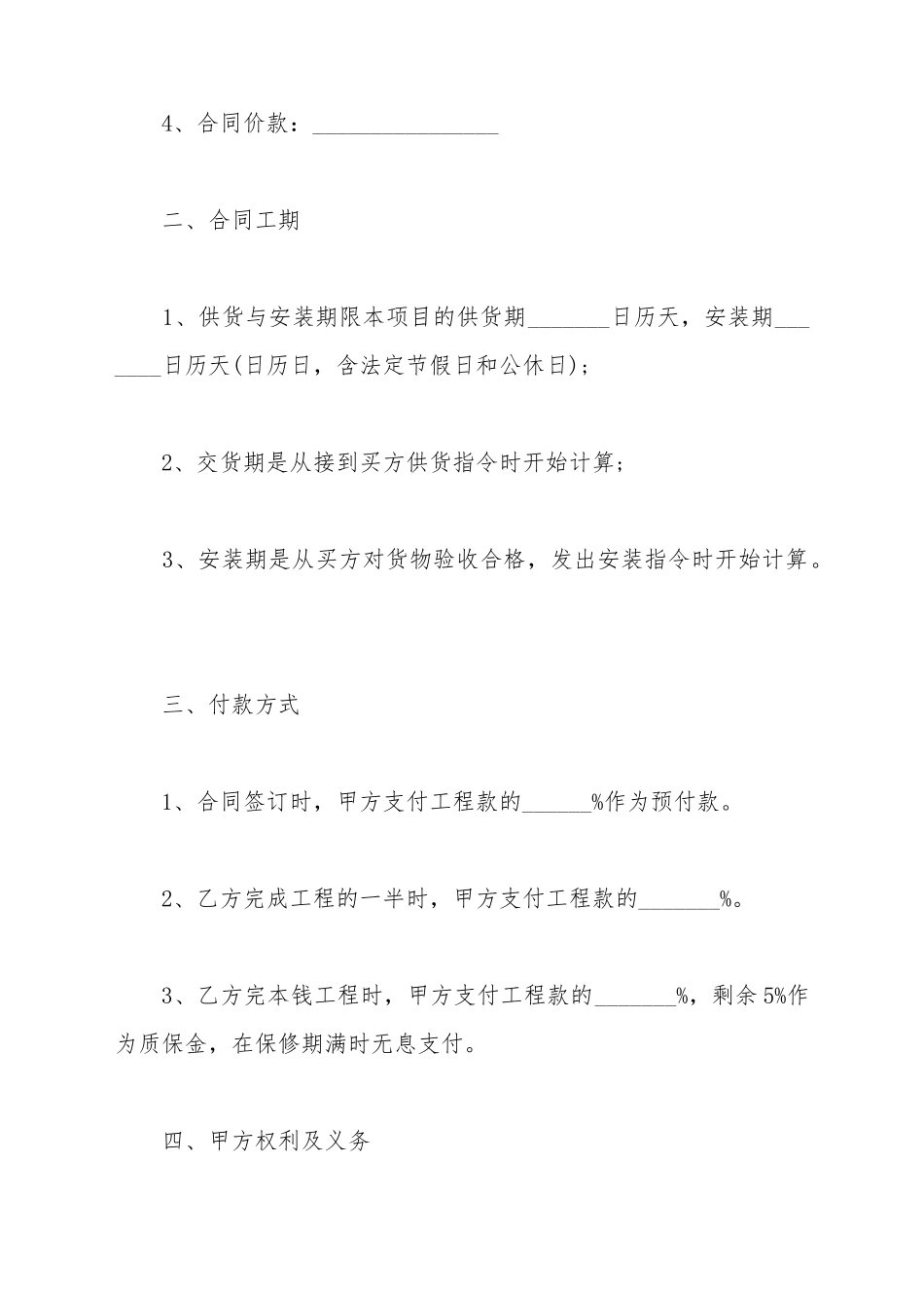 擦窗机成套设备采购安装工程合同范本_第3页