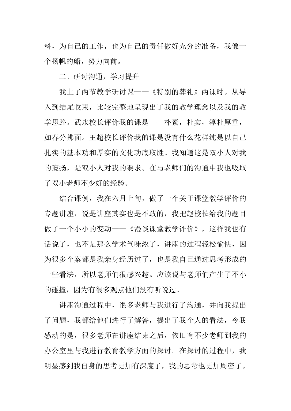 支教个人工作总结_第2页