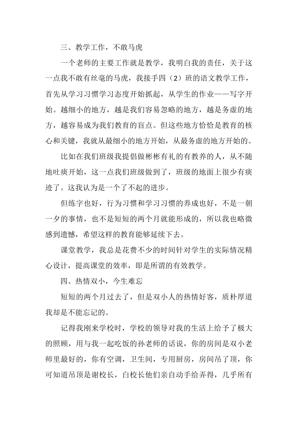 支教个人工作总结_第3页