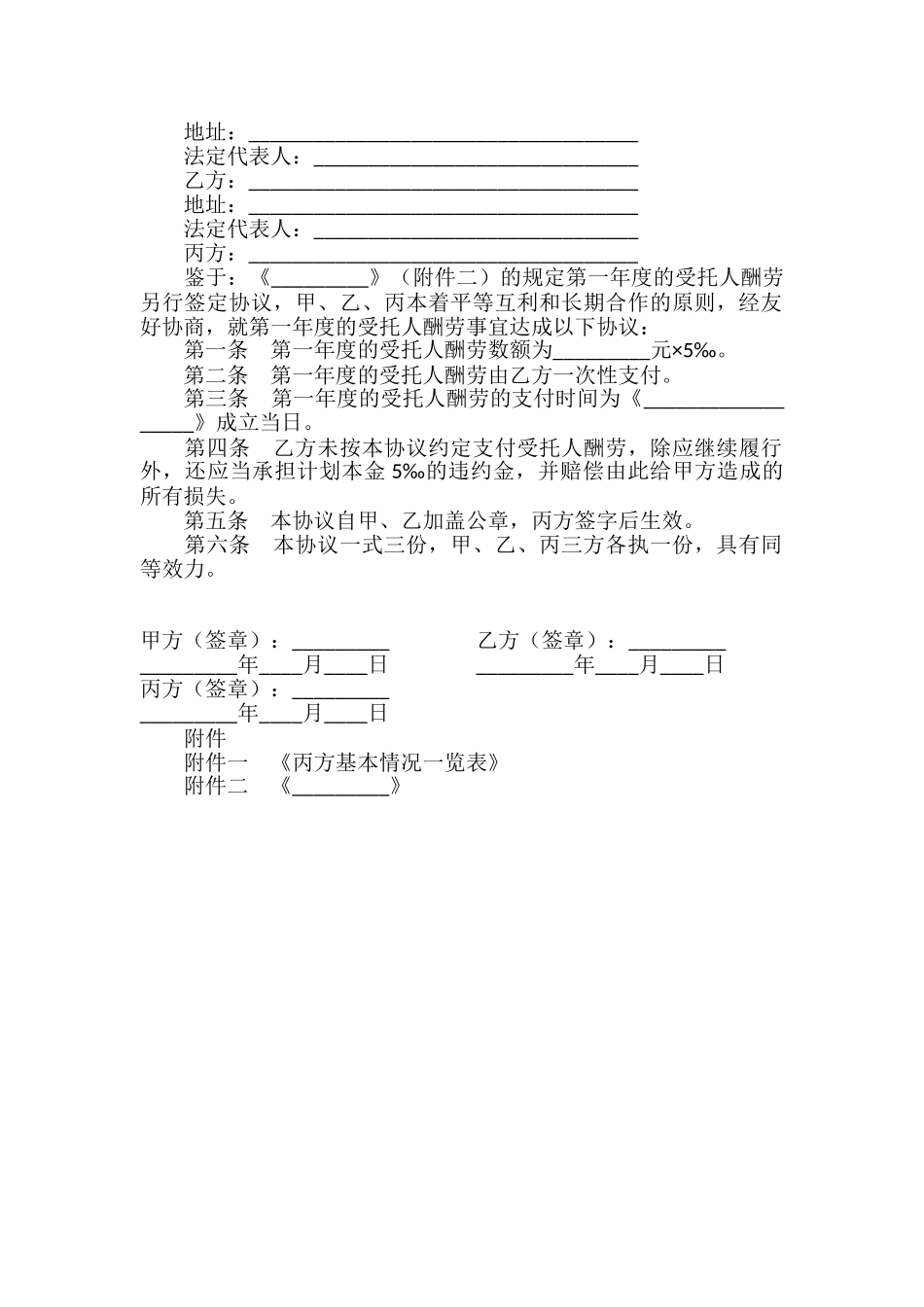 支付信托报酬支付协议样书_第2页