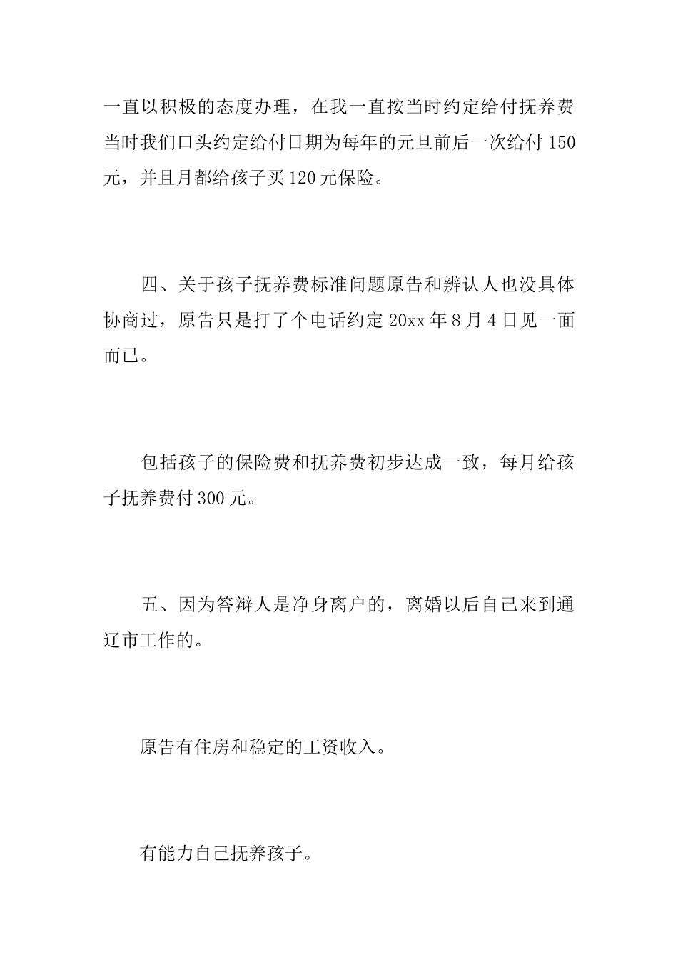 支付抚养费答辩状_第3页