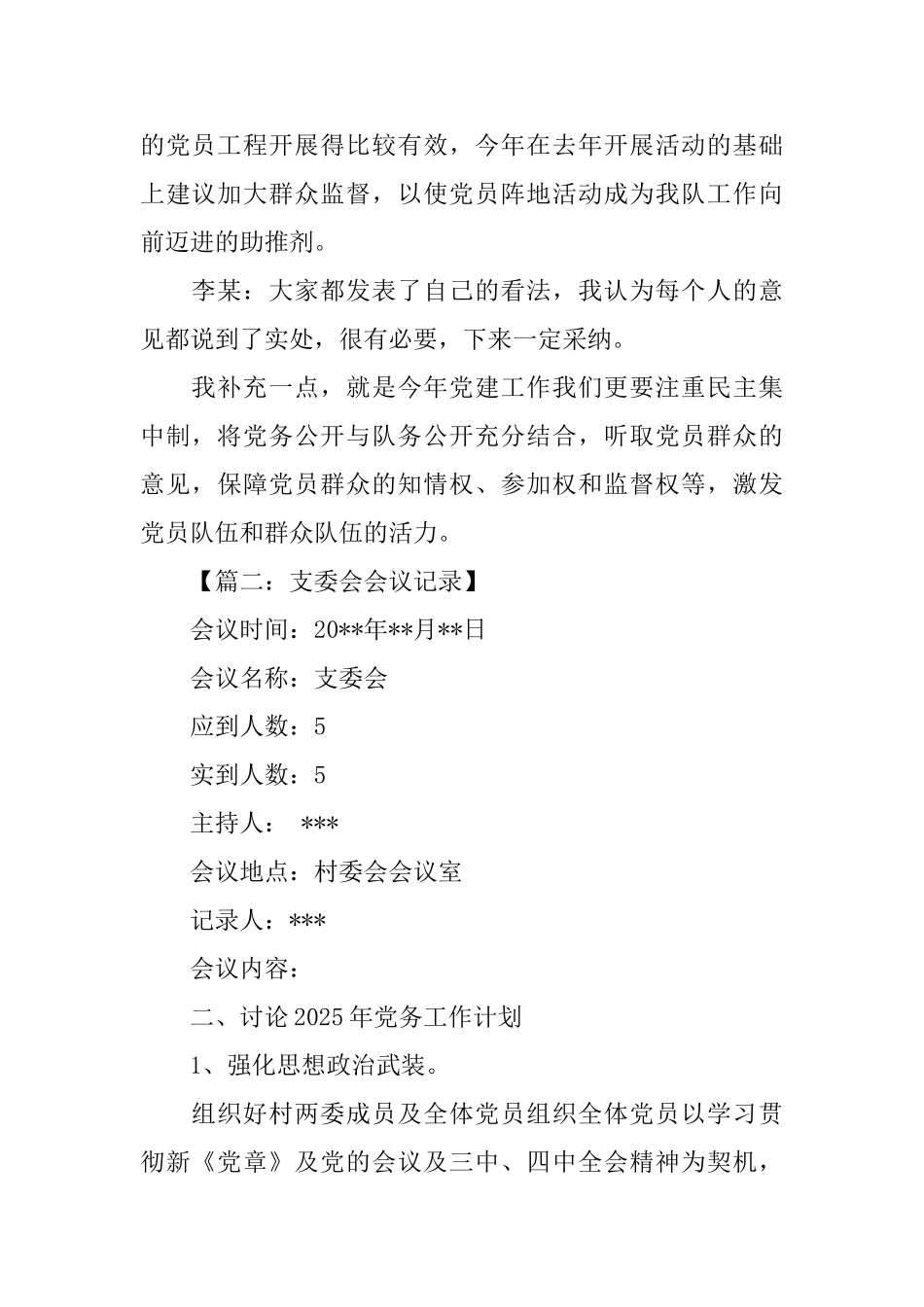 支委会会议记录_第2页