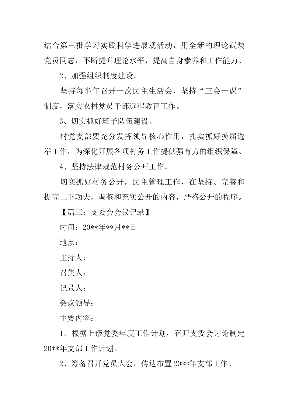 支委会会议记录_第3页
