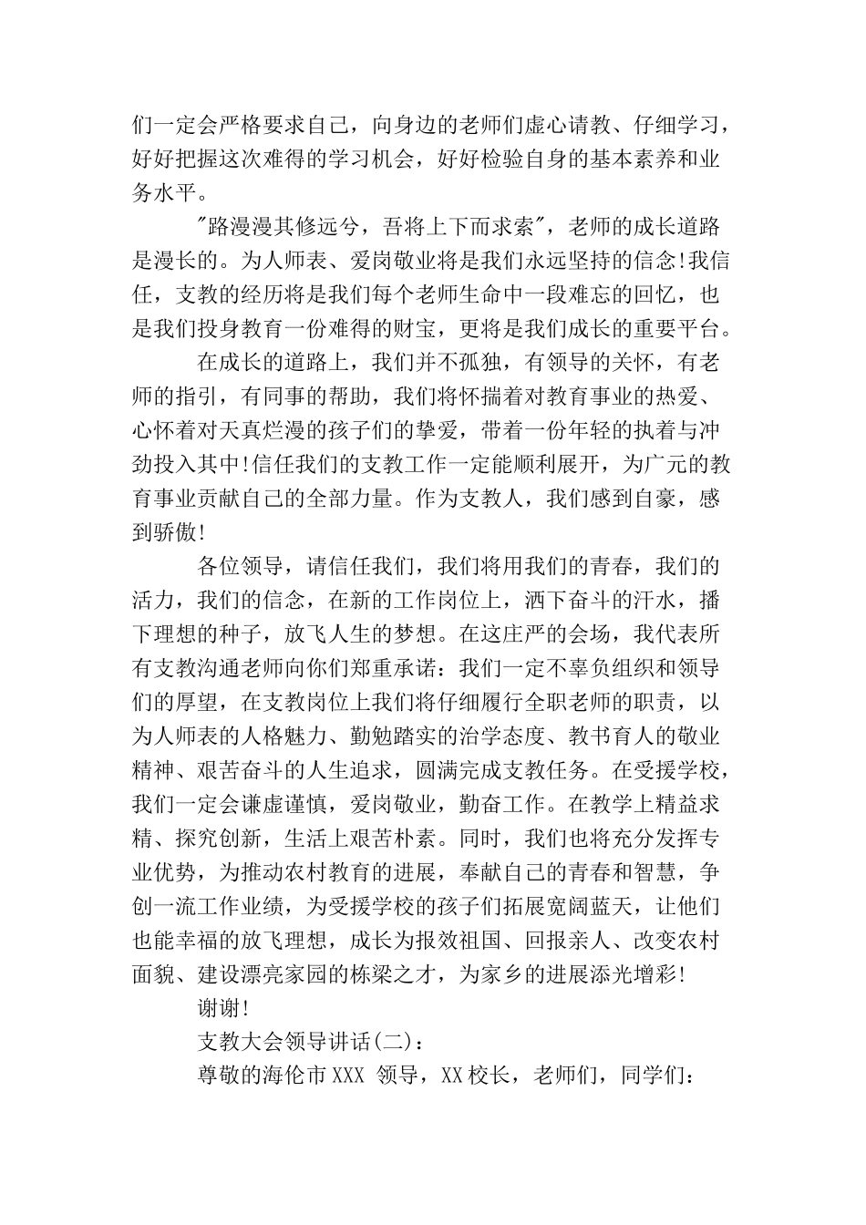 支教大会领导讲话_第2页