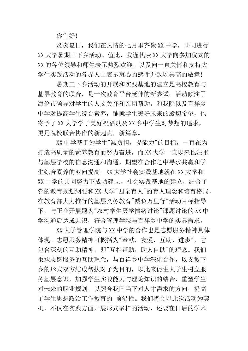 支教大会领导讲话_第3页