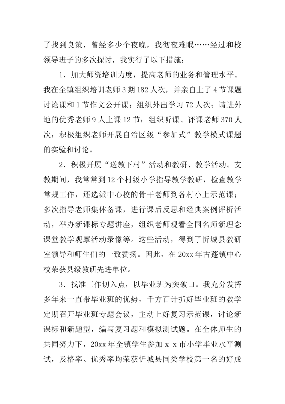 支教工作汇报的演讲稿_第3页