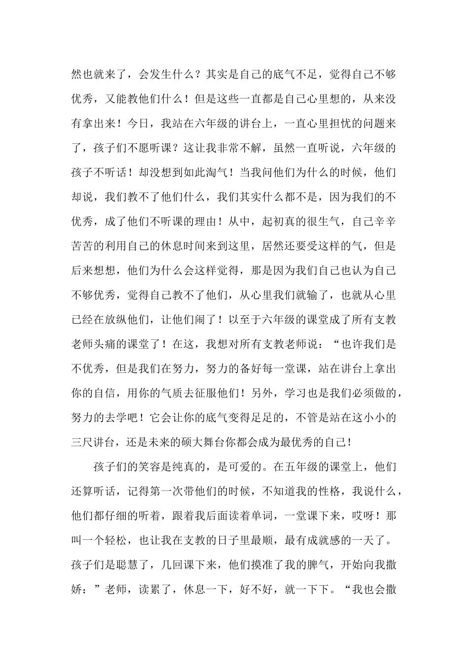 支教志愿者个人心得_第2页