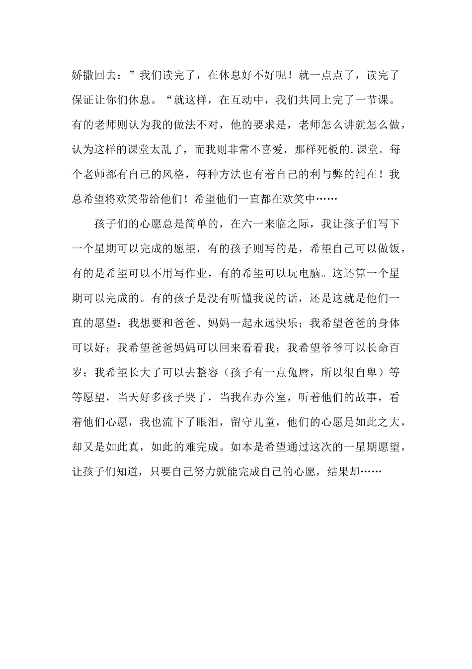 支教志愿者个人心得_第3页