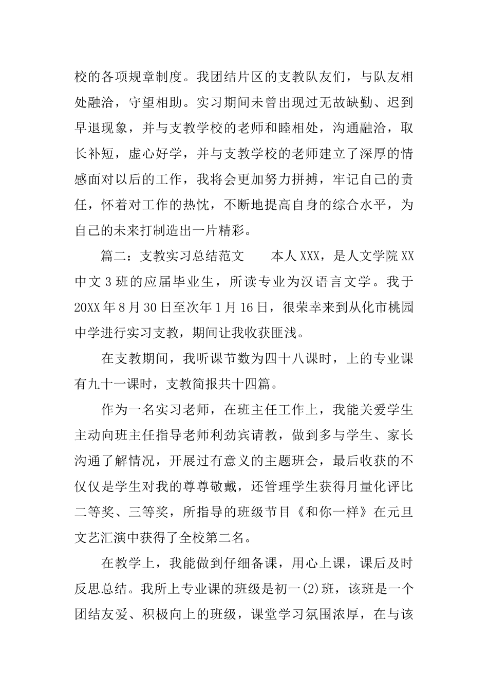支教实习总结范文3篇_第2页