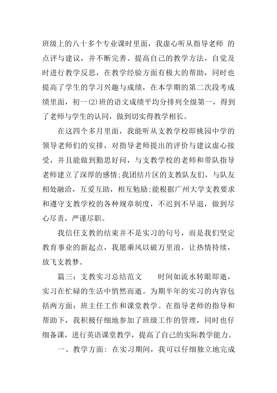 支教实习总结范文3篇_第3页