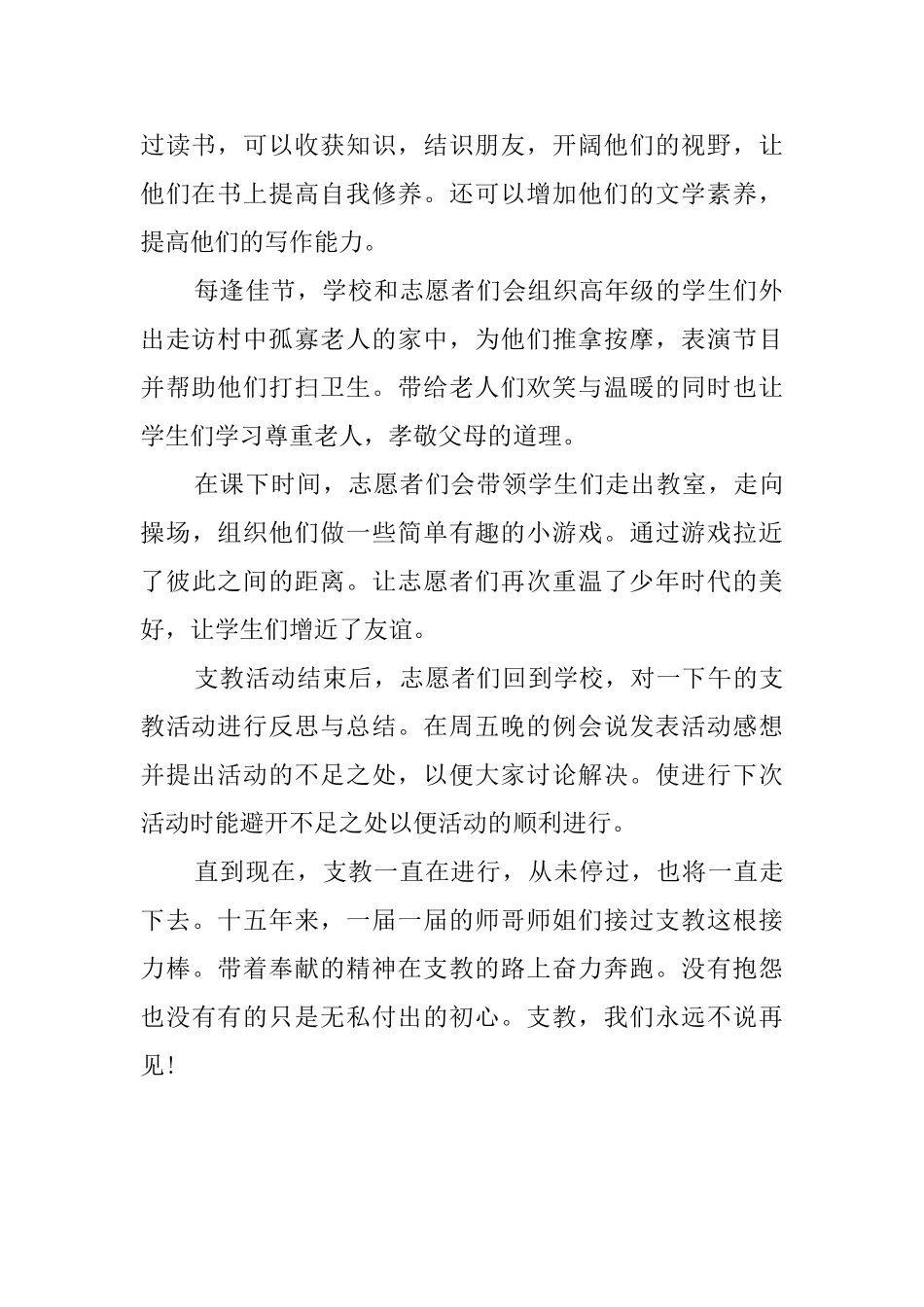 支教志愿服务队活动总结_第2页