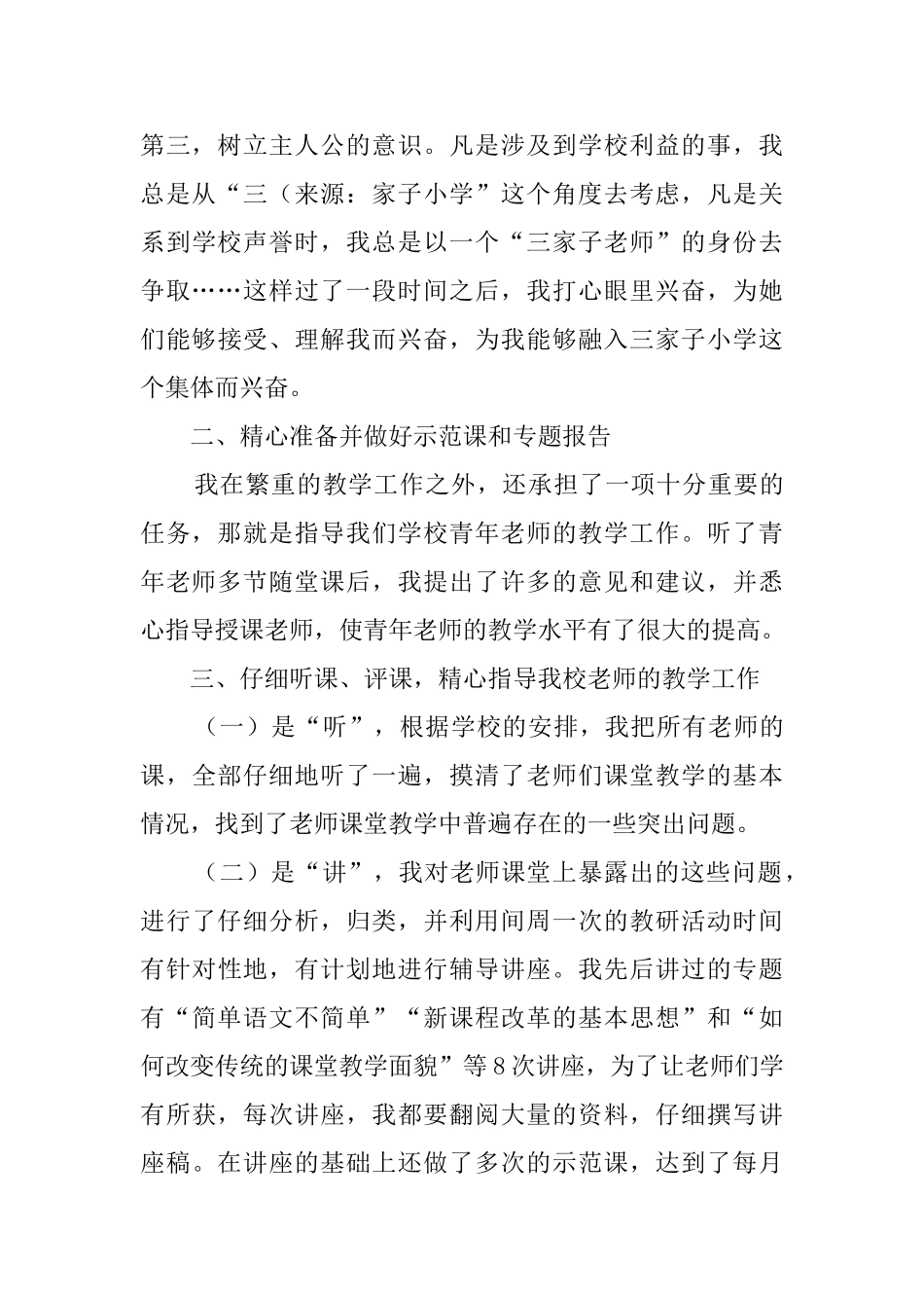 支教教员团体述职报告范文_第2页