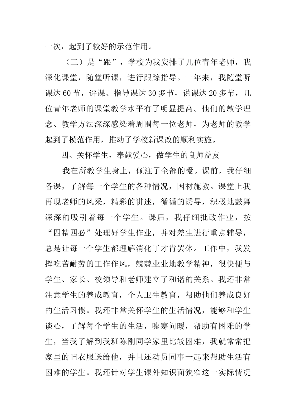 支教教员团体述职报告范文_第3页