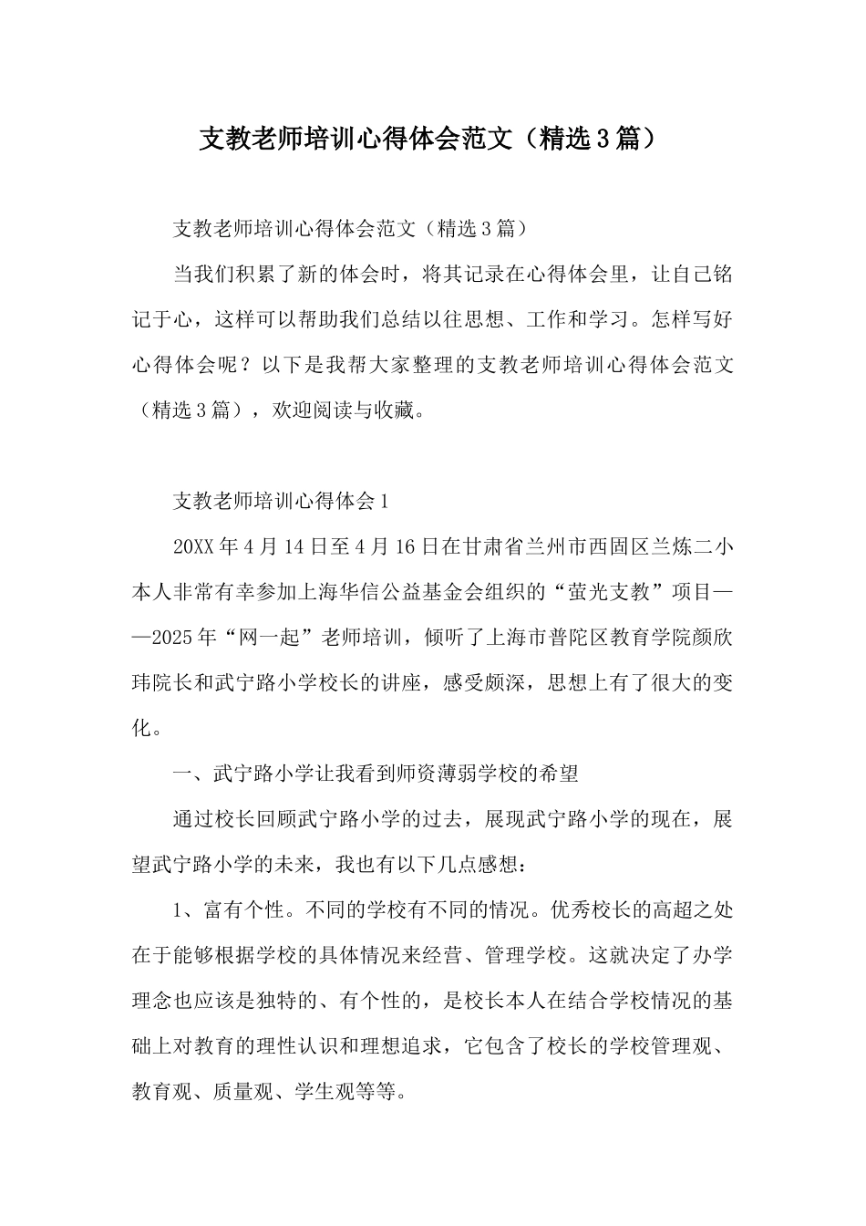 支教教师培训心得体会范文_第1页