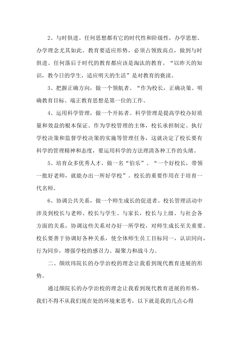 支教教师培训心得体会范文_第2页