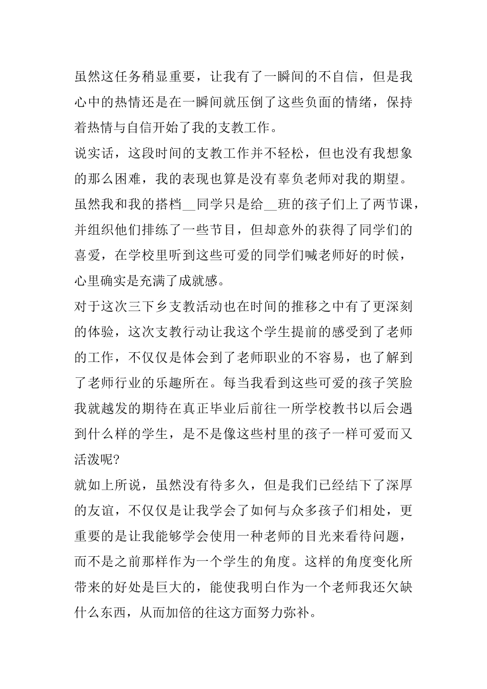 支教教育心得体会精选范文5篇_第2页