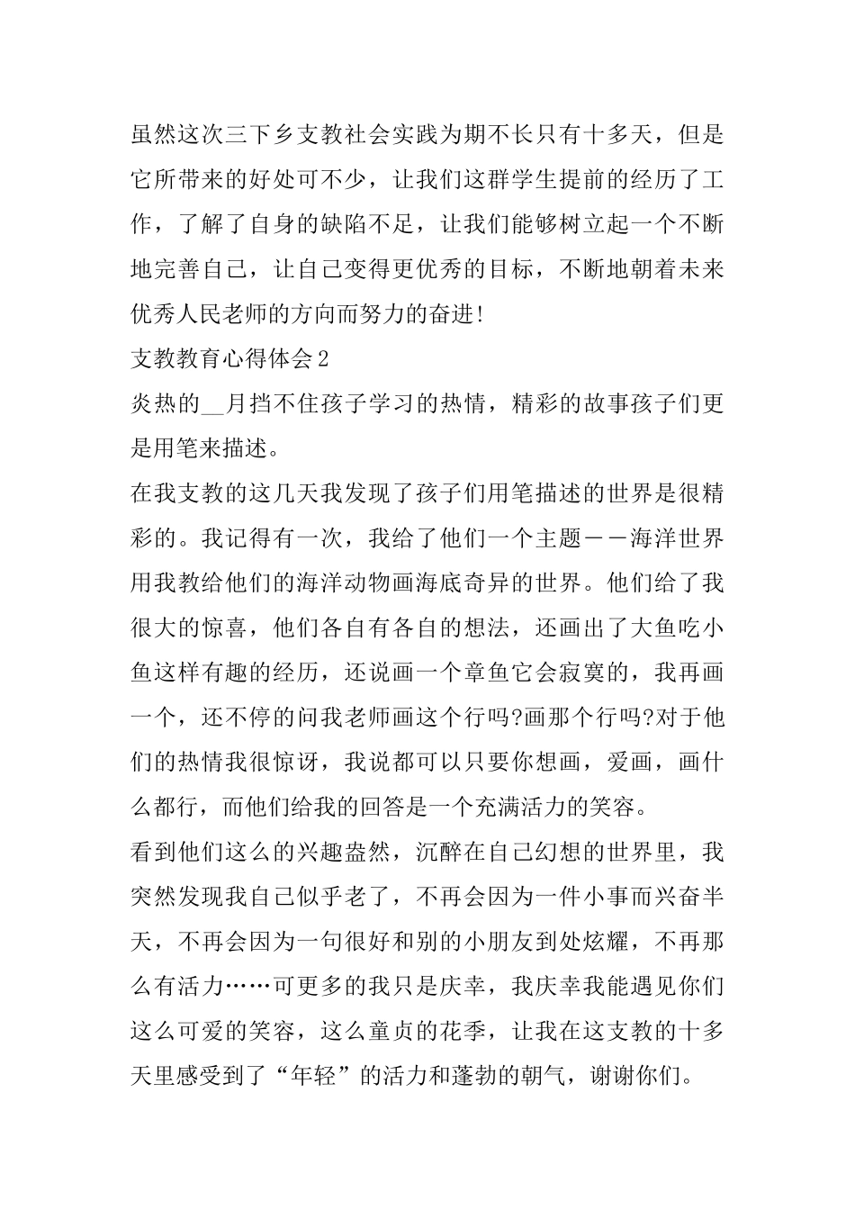 支教教育心得体会精选范文5篇_第3页