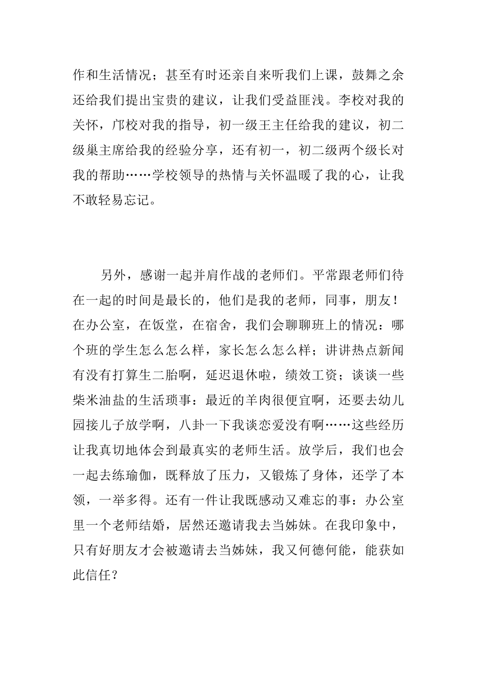 支教教师个人总结范文三篇_第2页