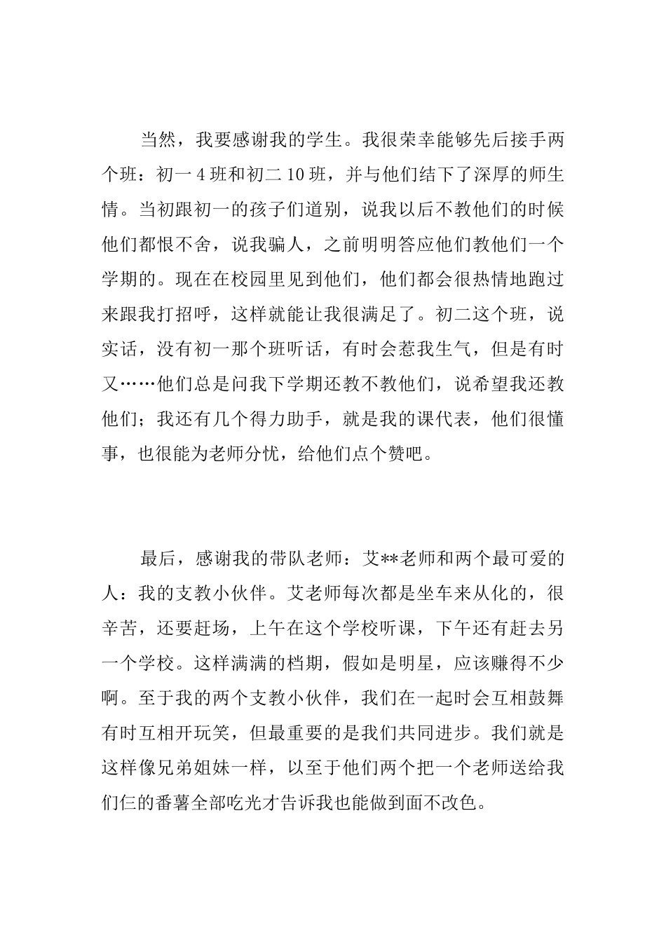 支教教师个人总结范文三篇_第3页
