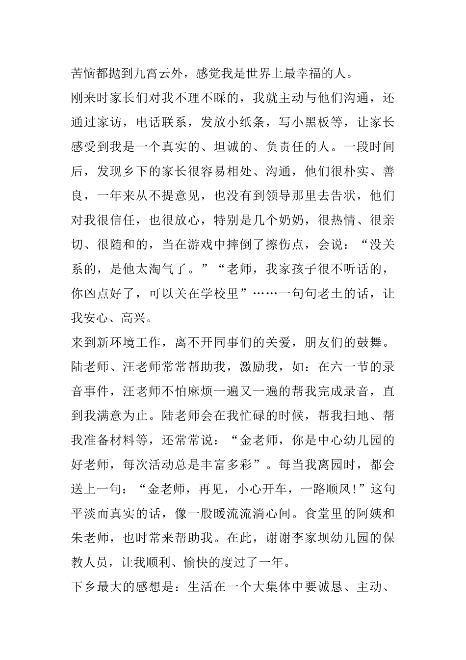 支教教育心得体会精选范文5篇1000字以上_第3页