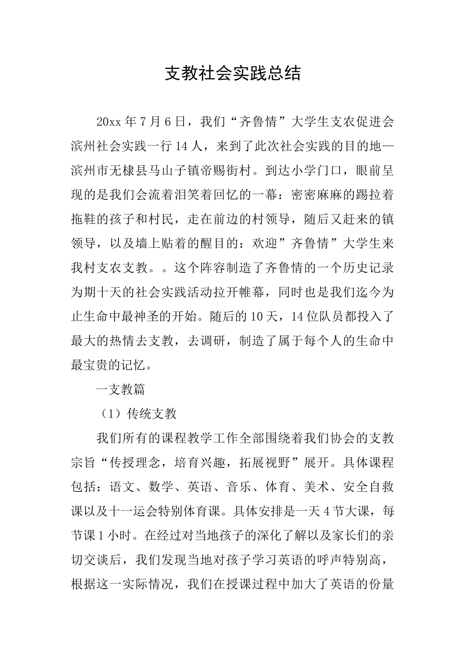 支教社会实践总结_第1页