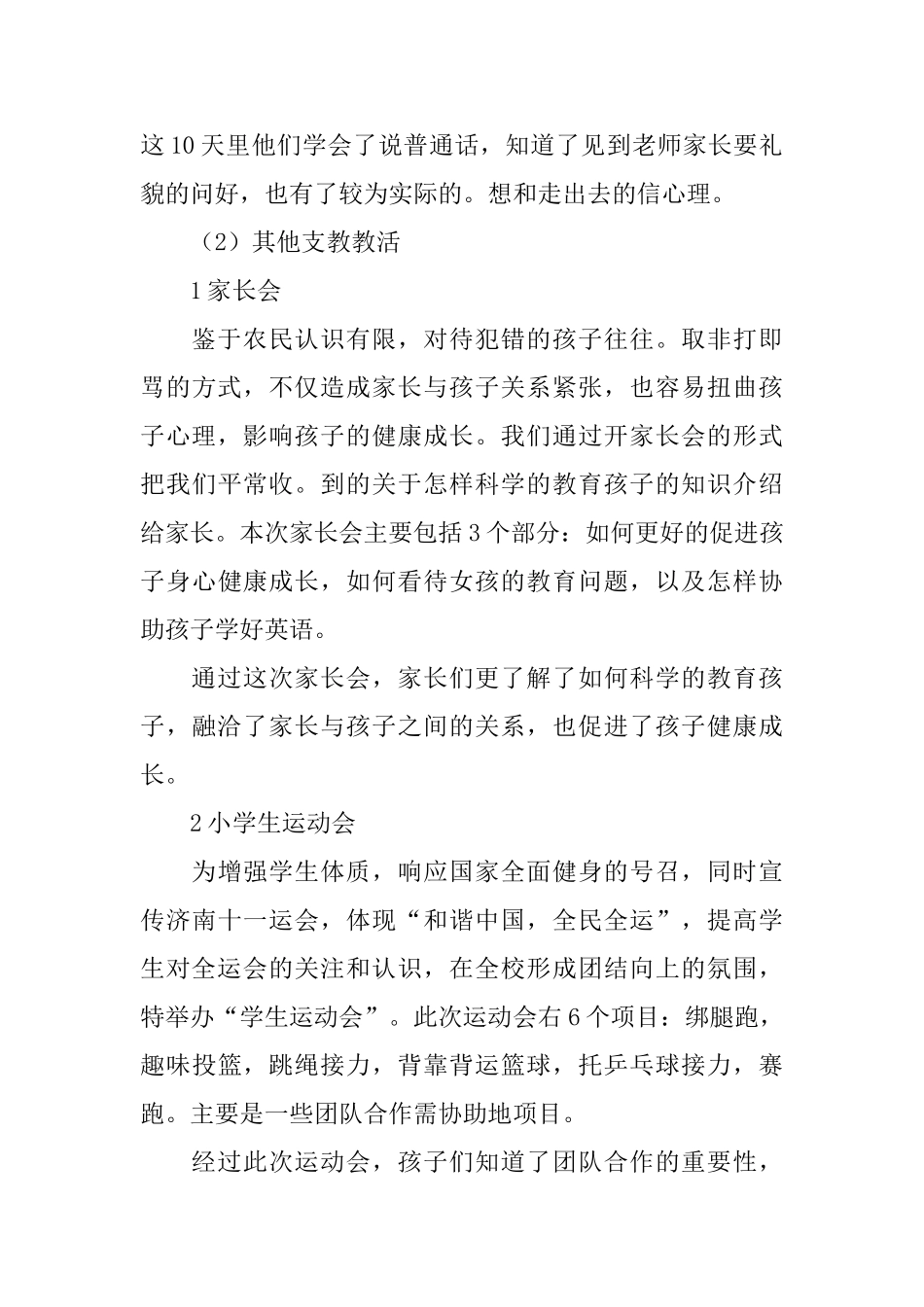 支教社会实践总结_第2页