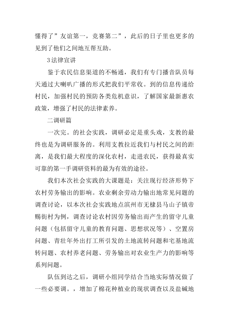 支教社会实践总结_第3页