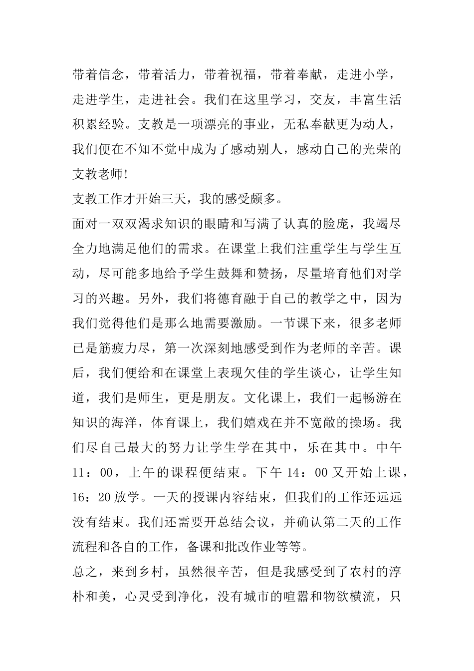 支教教育心得体会精选范文5篇600字_第3页