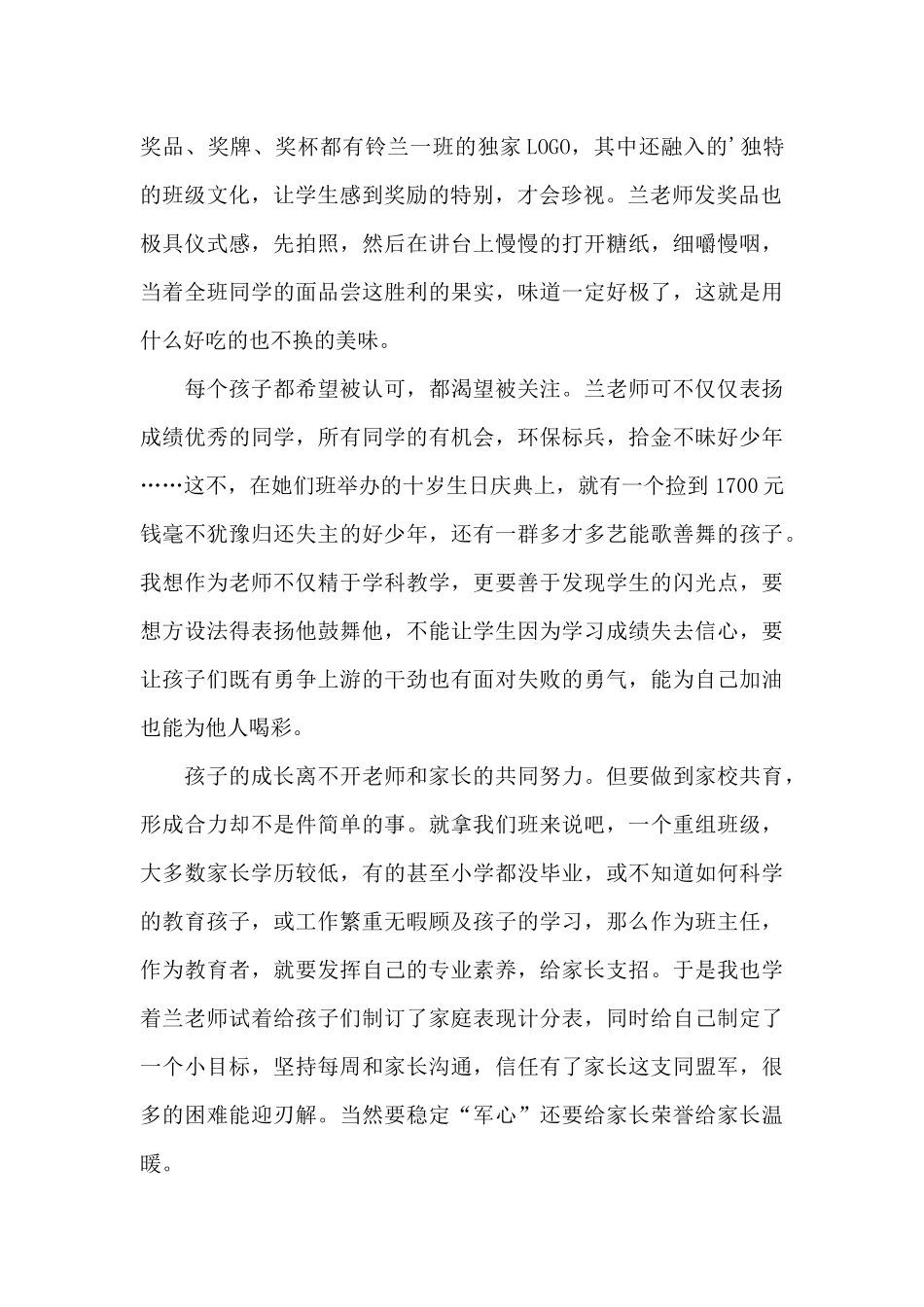 支教轮训教师培训心得体会_第2页