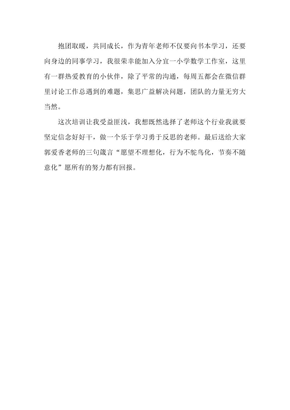 支教轮训教师培训心得体会_第3页