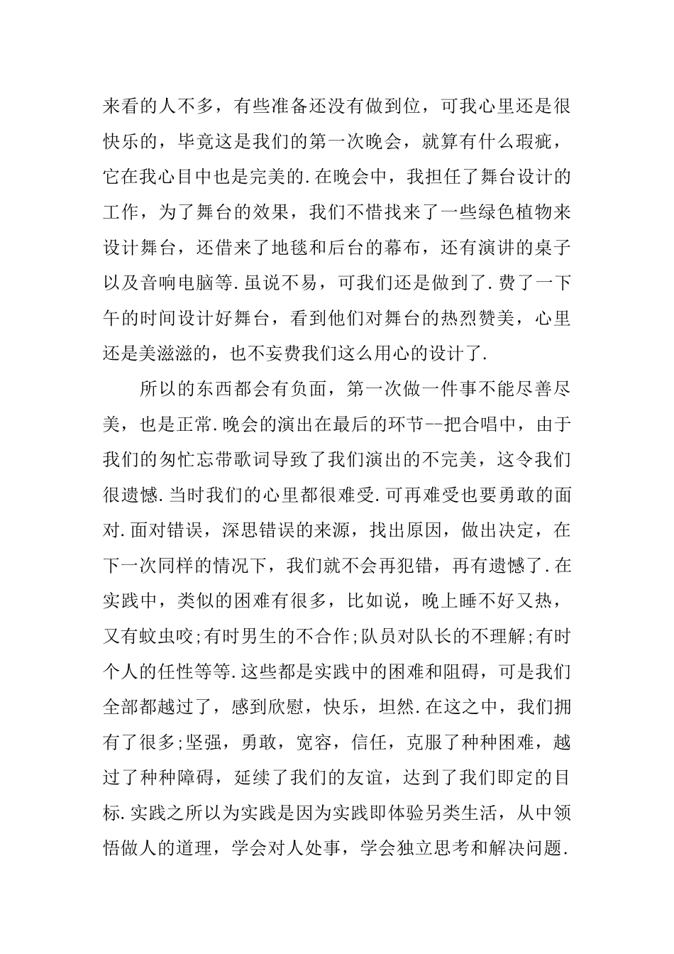 支教社会实践实习报告_第2页