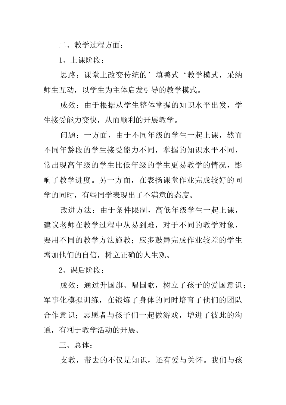 支教项目活动总结范文_第2页