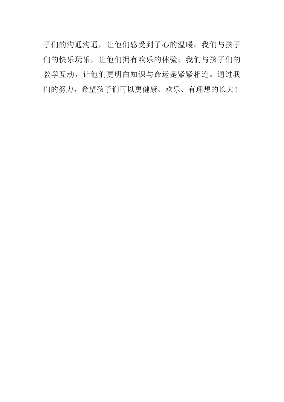 支教项目活动总结范文_第3页