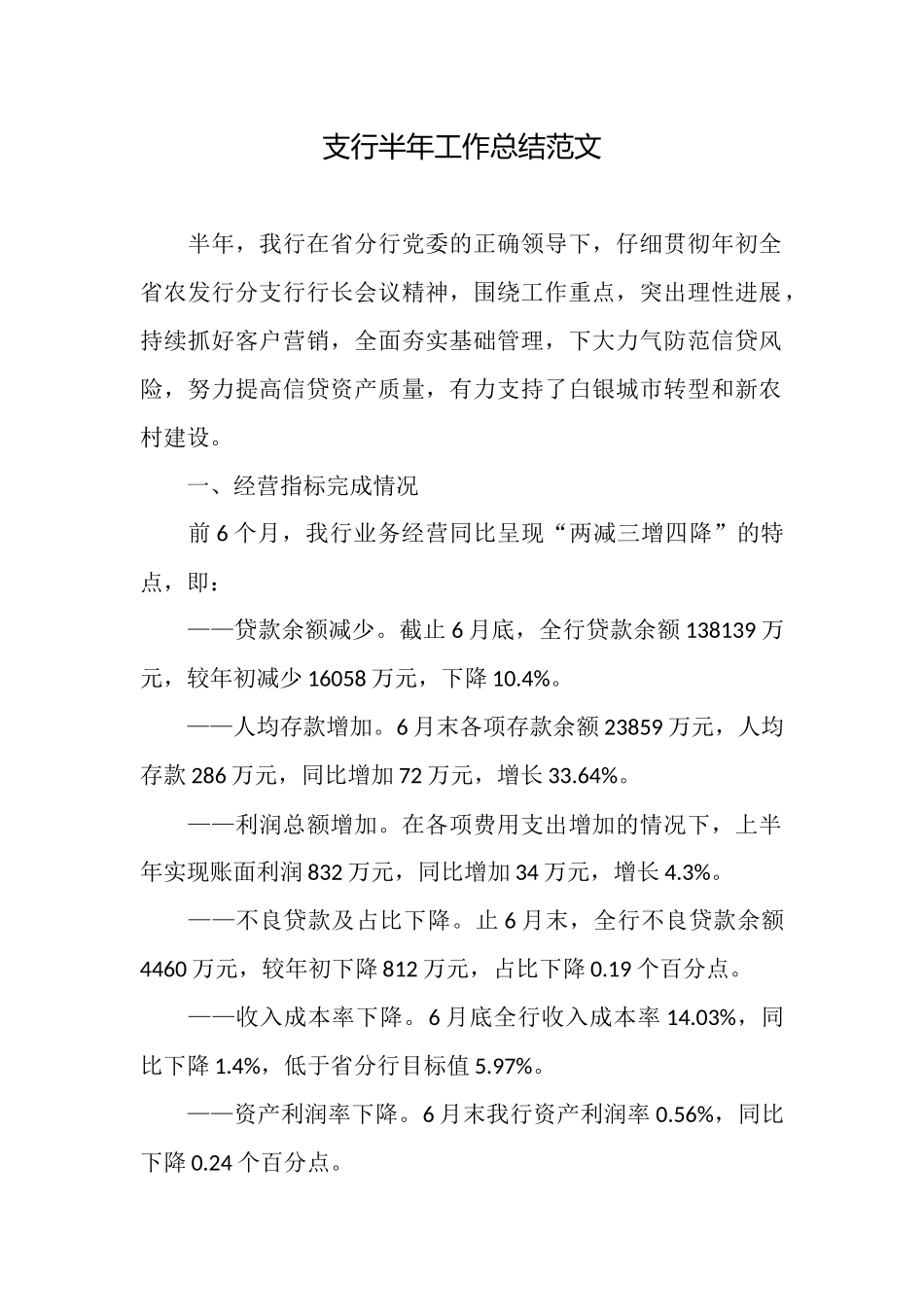 支行半年工作总结范文_第1页