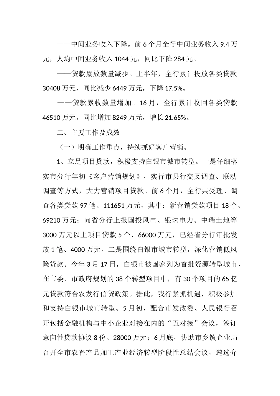 支行半年工作总结范文_第2页