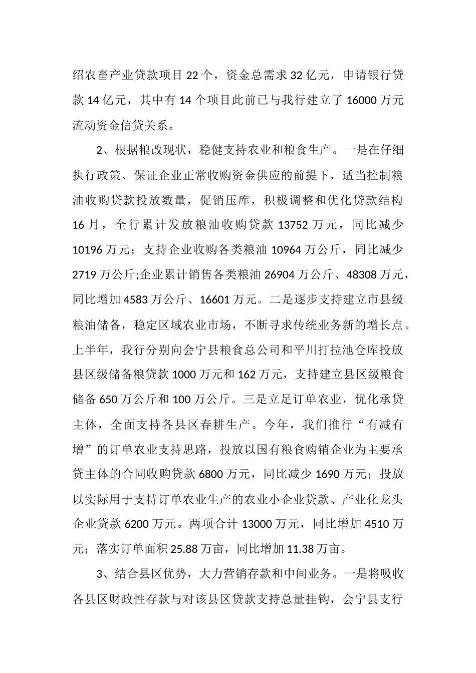 支行半年工作总结范文_第3页