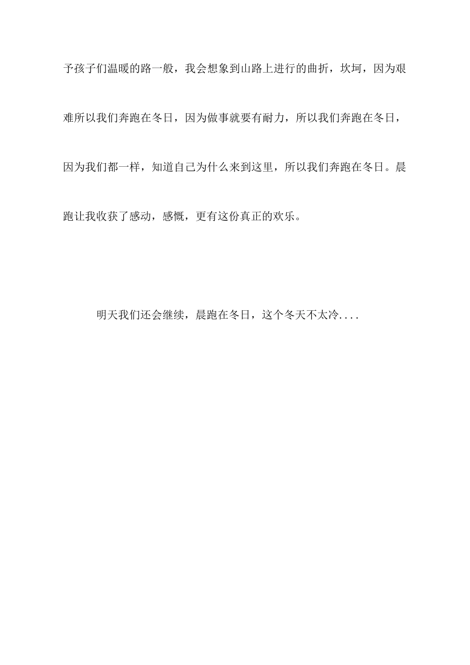 支教老师晨跑感悟与体会_第2页