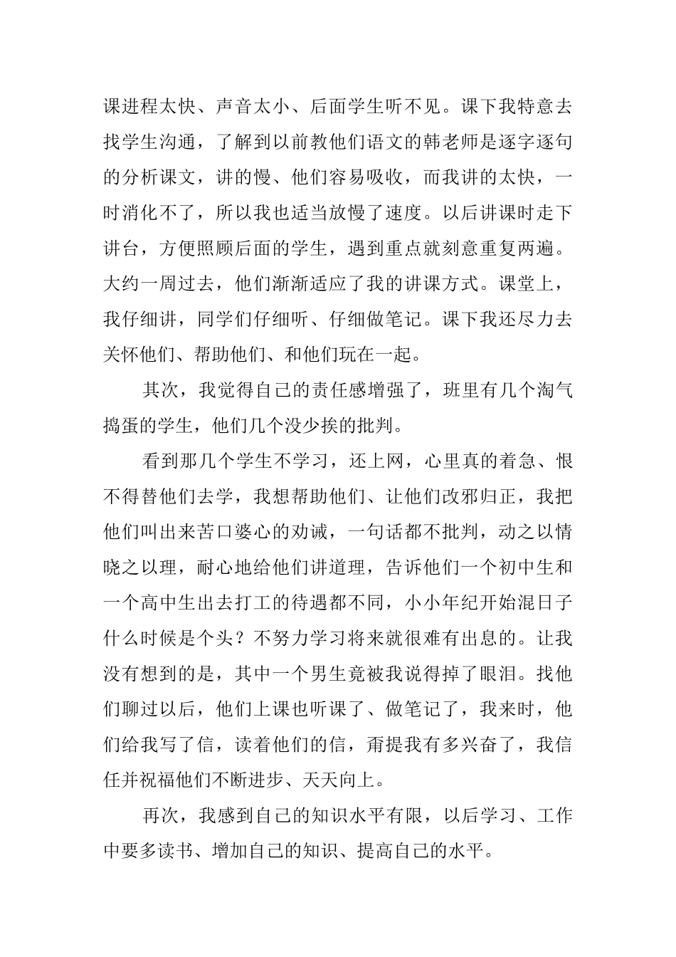 支教见习心得感想_第2页