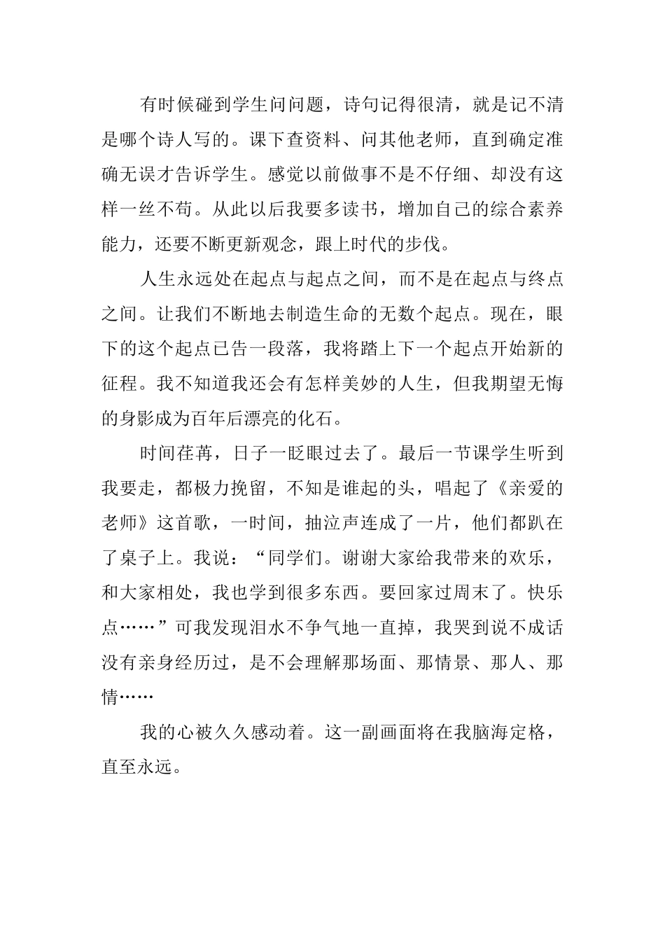 支教见习心得感想_第3页