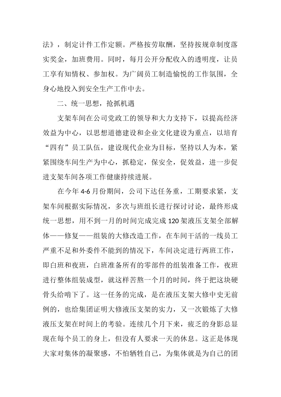 支架车间2025年度工作总结_第2页