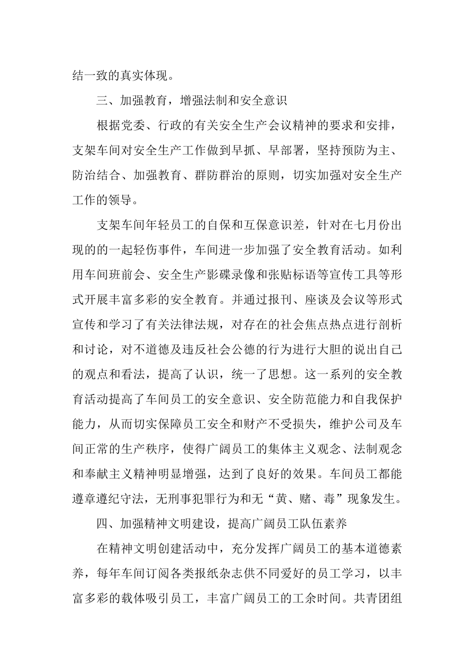 支架车间2025年度工作总结_第3页