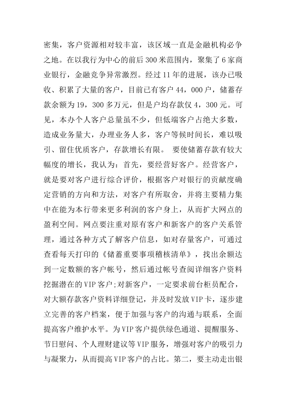 支行行长竞聘演讲稿_第2页