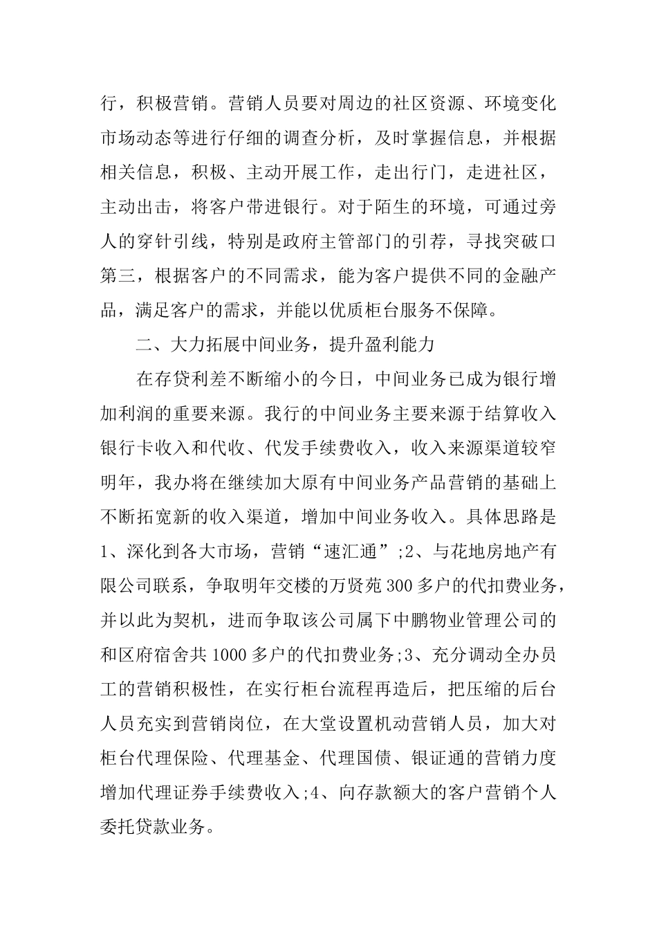 支行行长竞聘演讲稿_第3页