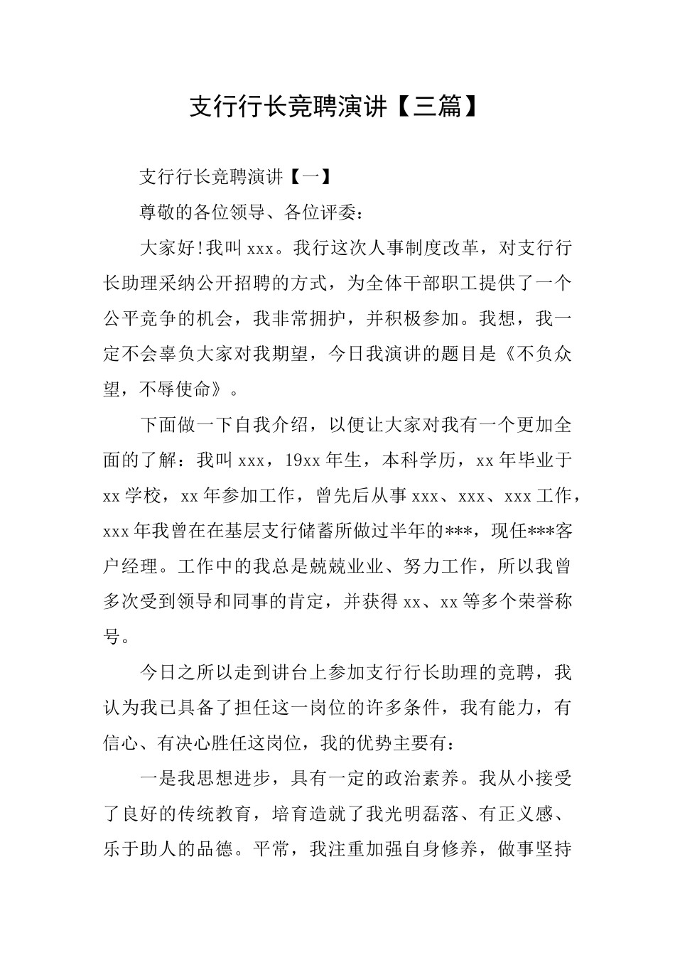 支行行长竞聘演讲_第1页