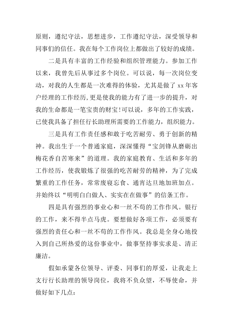 支行行长竞聘演讲_第2页