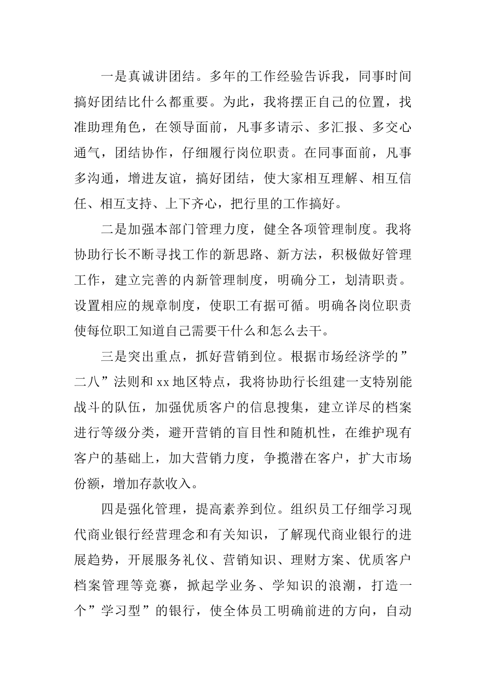 支行行长竞聘演讲_第3页