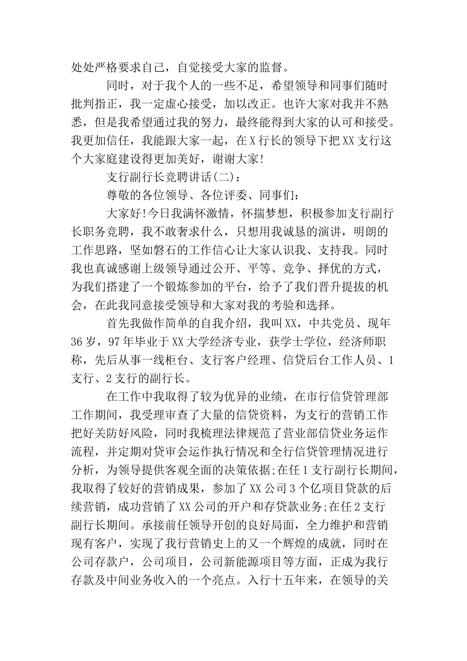 支行副行长竞聘讲话_第2页